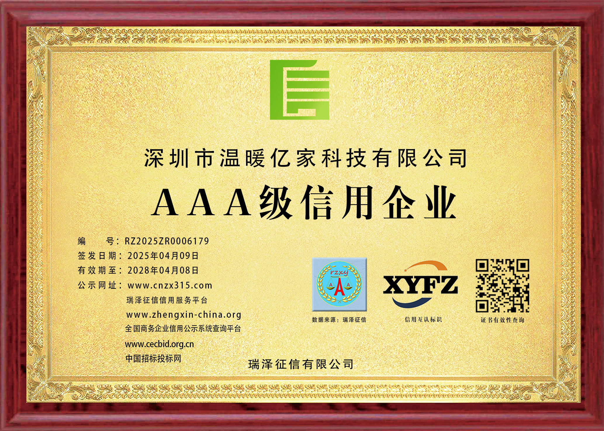 AAA级企业信用等级